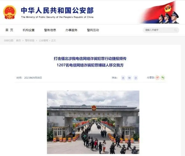 1207名缅北涉电诈嫌疑人移交中方