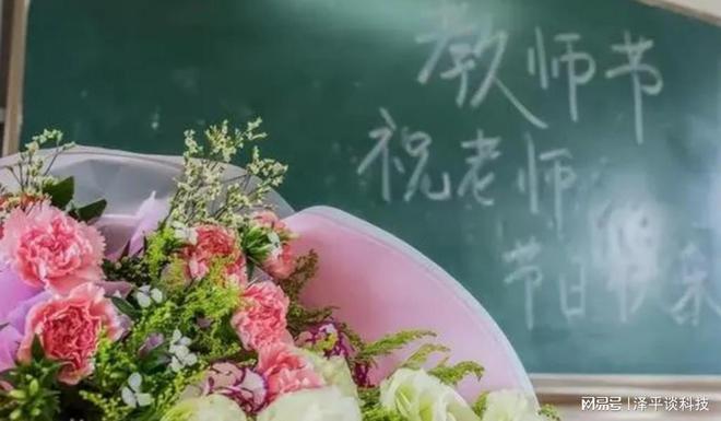 一线教师呼吁教师节淡化礼数 这到底是怎么回事?