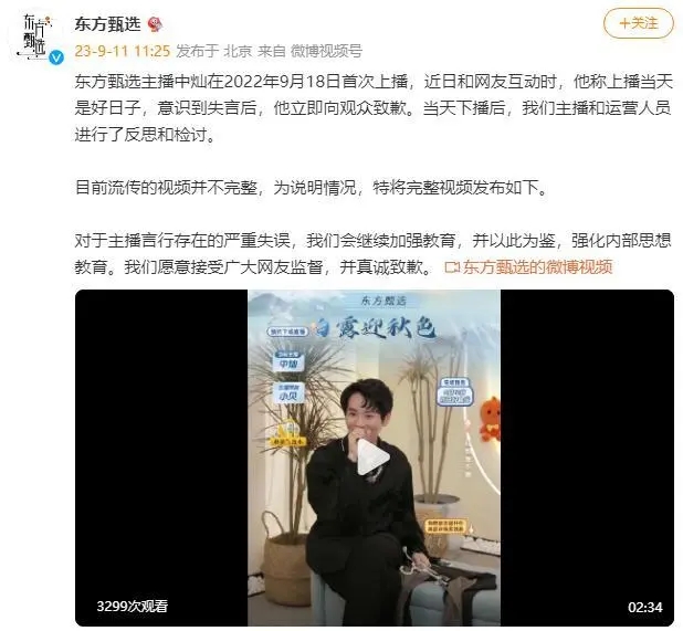 东方甄选回应主播直播时称“918是好日子”:接受监督并真诚致歉