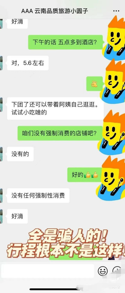 游客投诉强制购物被怼刀架脖子上了？ 当地回应：不存在强制消费