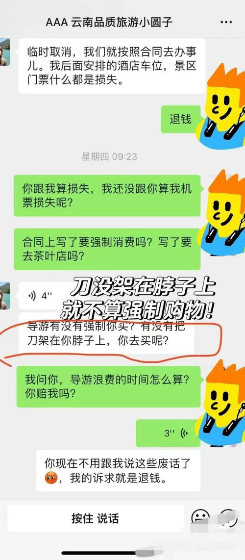 游客投诉强制购物被怼刀架脖子上了？ 当地回应：不存在强制消费