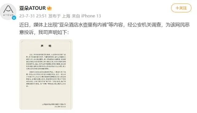 住酒店发现水壶中有内裤？ 酒店：顾客自导自演，已被采取强制措施