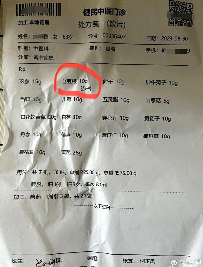 武汉一市民服用中药两天后身亡  涉事中医馆：配合调查，目前没有结论