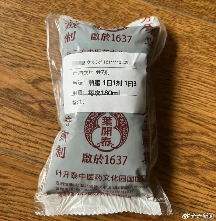武汉一市民服用中药两天后身亡  涉事中医馆：配合调查，目前没有结论