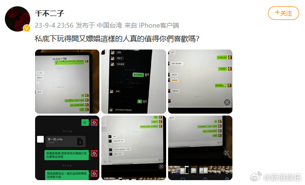 林彦俊疑似塌房 网红千不二子：私底下玩得开又嫖娼