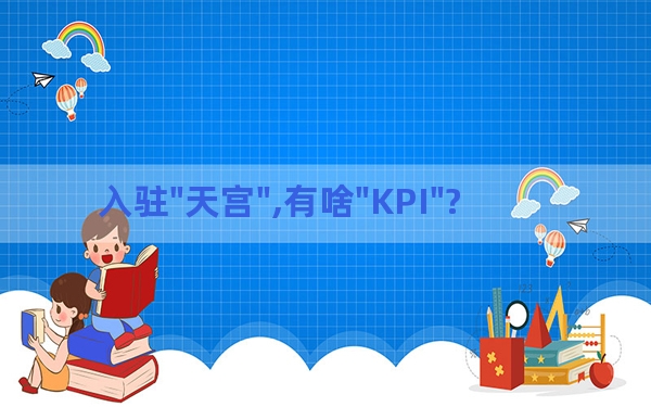 入驻